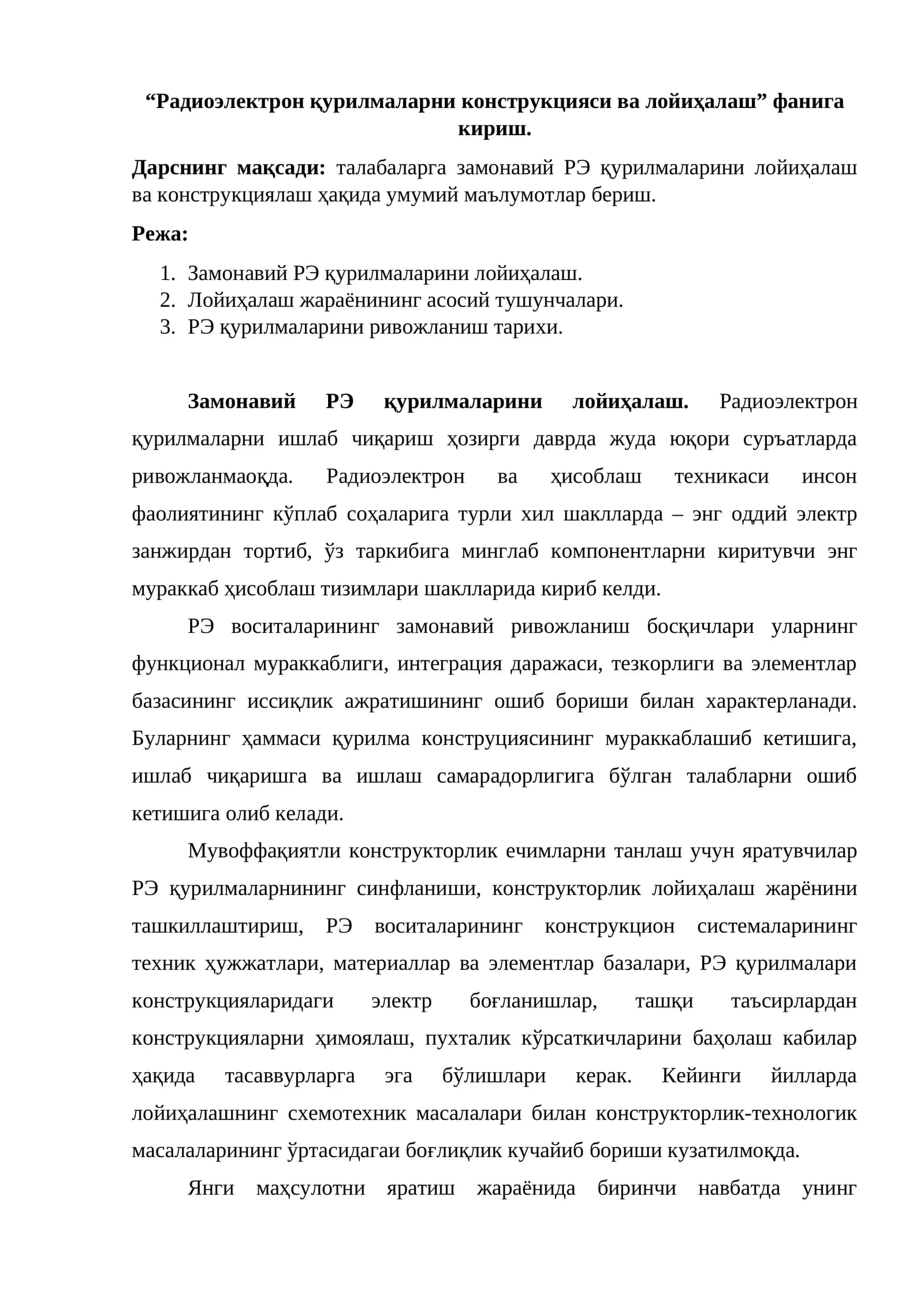 Замонавий РЭ қурилмаларини лойиҳалаш