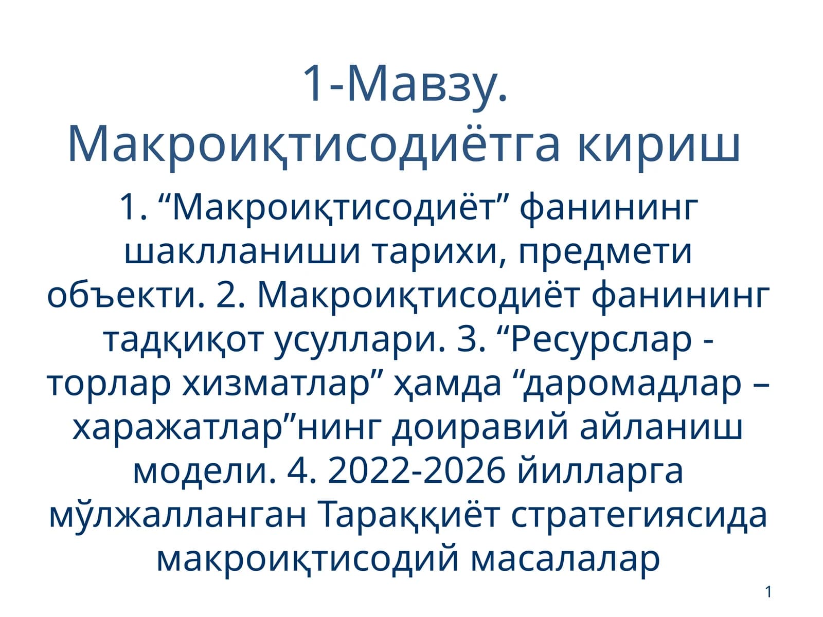 Макроиқтисодиётга кириш