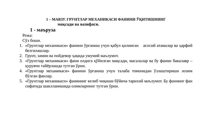 Грунтлар механикаси
