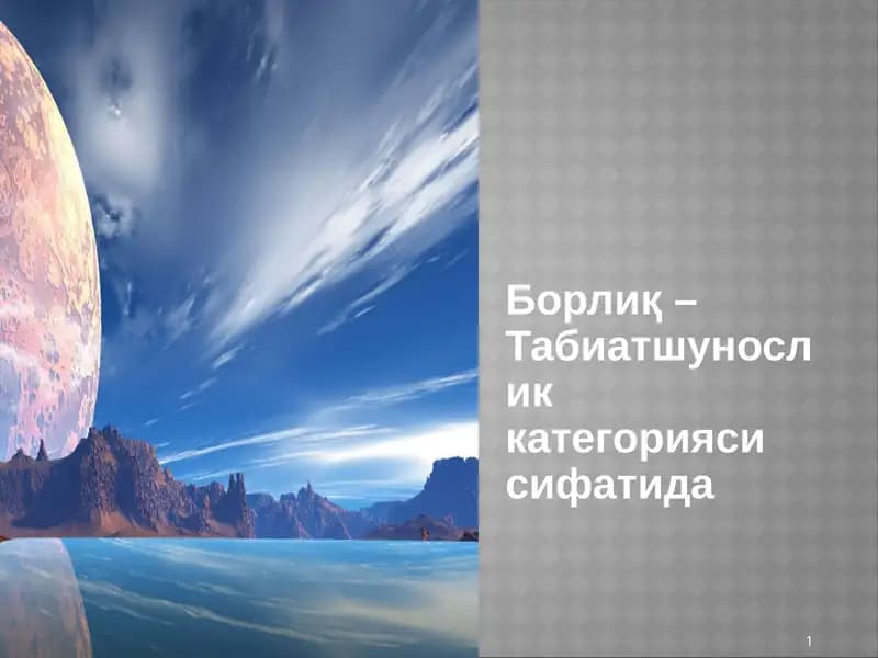 Борлиқ