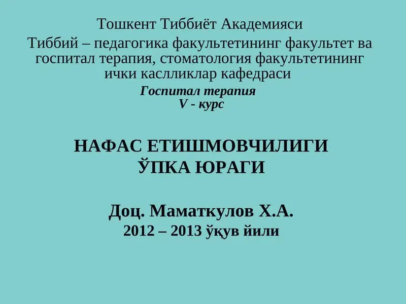 Госпитал терапия