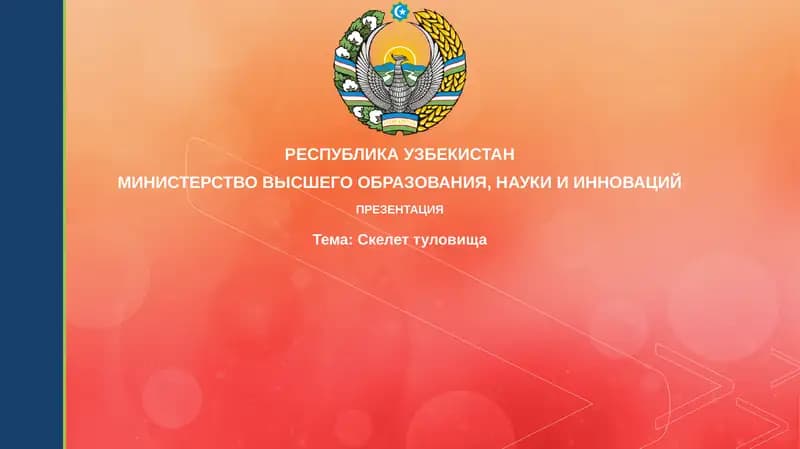 Скелеттуловища