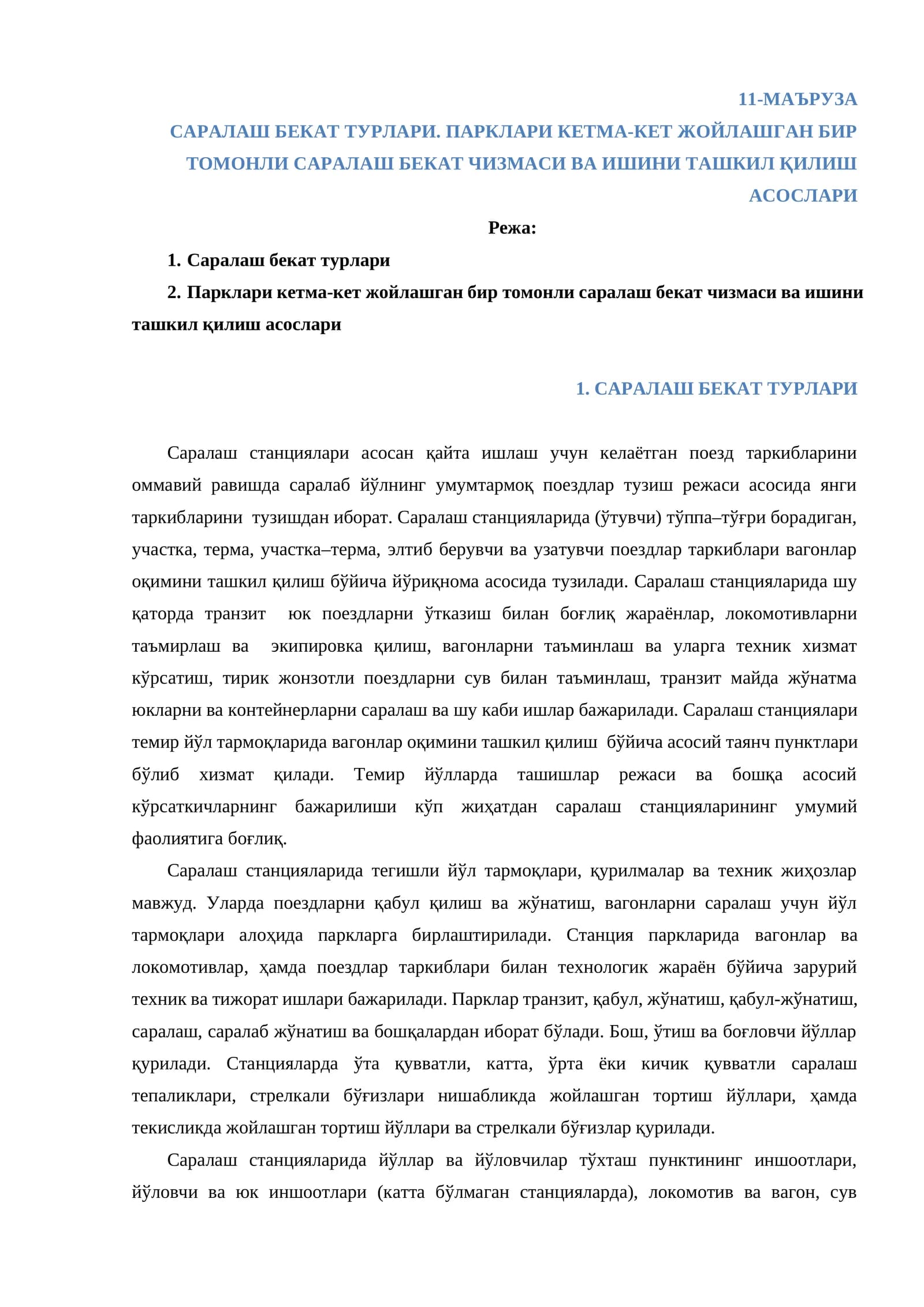 Саралаш бекат турлари