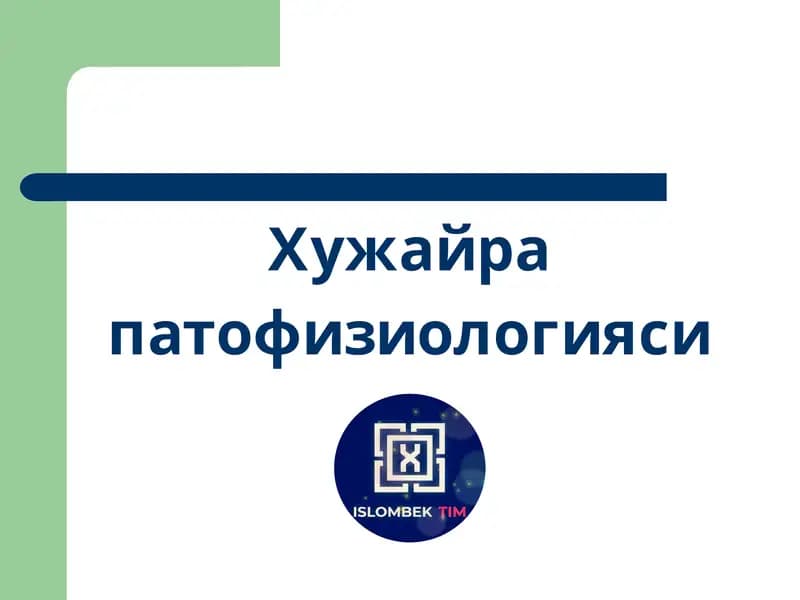Хужайра патофизиологияси