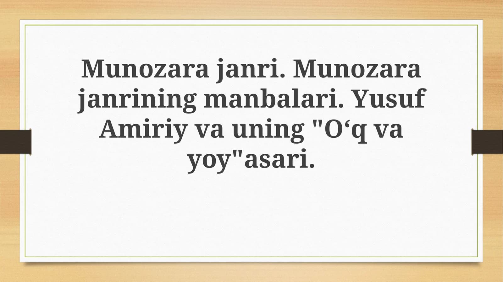 Oʻq va Kamon