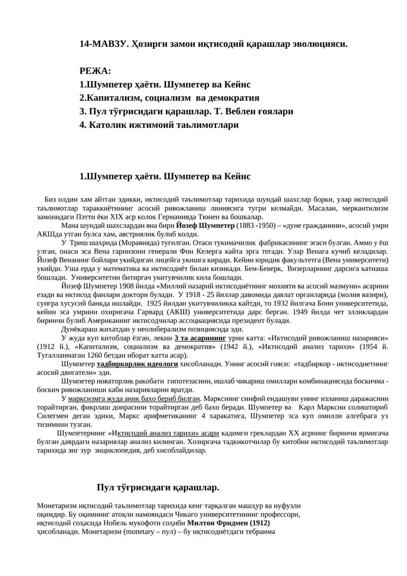 Ҳозирги замон иқтисодий қарашлар эволюцияси