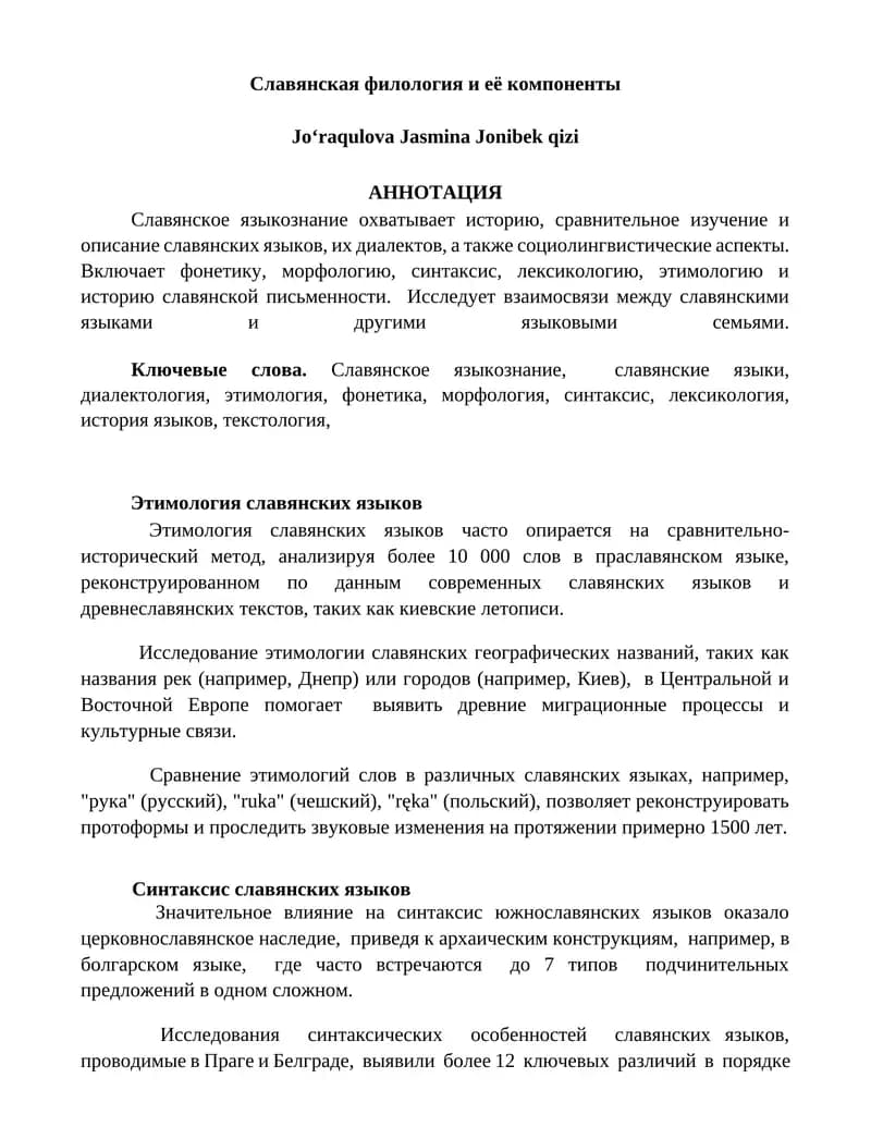 Славянская филология