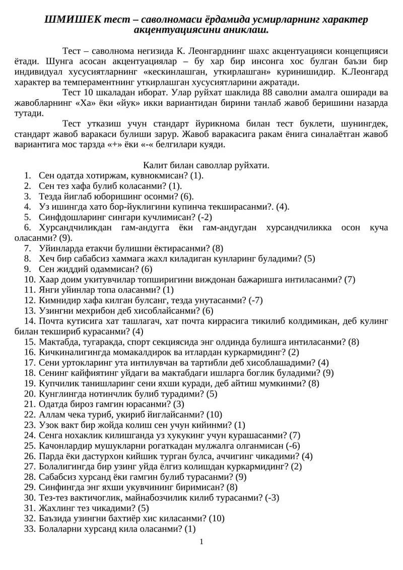ШМИШЕК тест – саволномаси