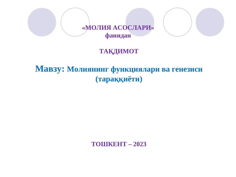 Молия асослари
