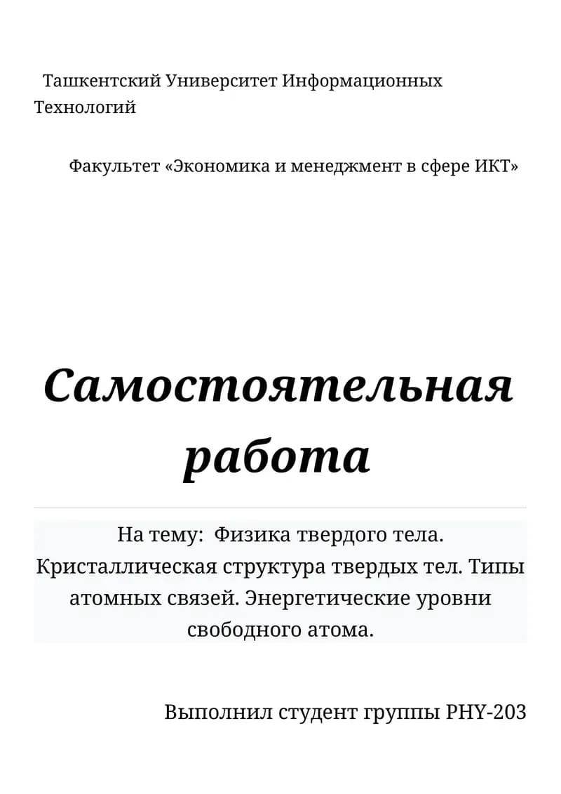 Физика твердого тела
