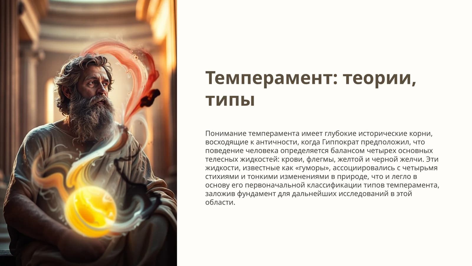 Темперамент: теории, типы