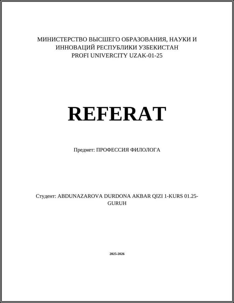 ПРОФЕССИЯ ФИЛОЛОГА