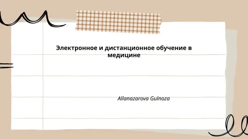 Платформы электронного обучения для медицинских вузов и клиник