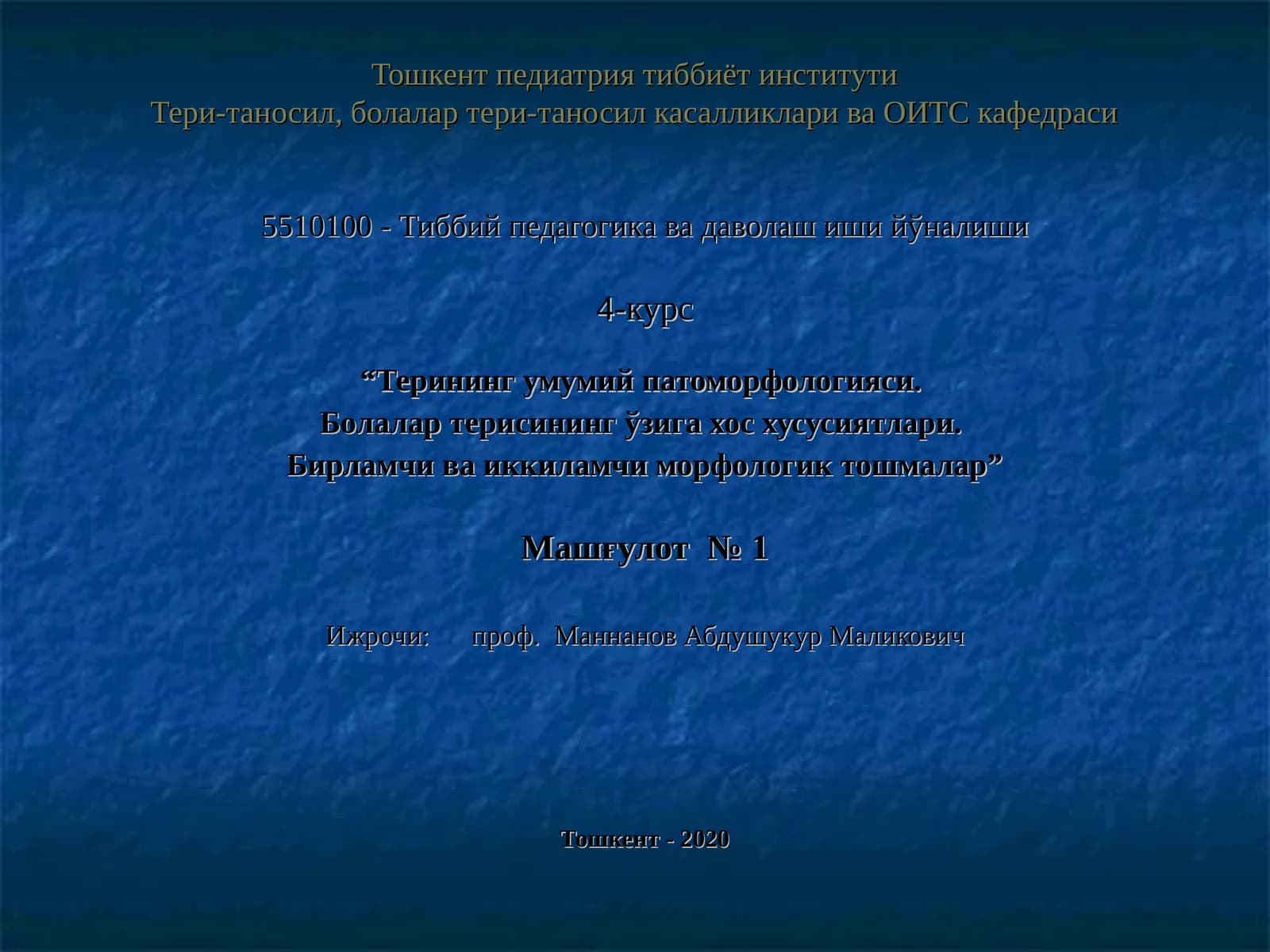 Терининг умумий патоморфологияси