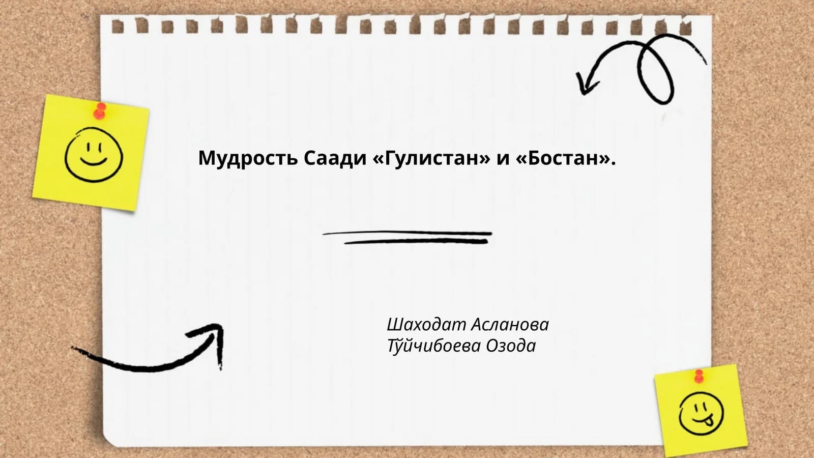 Мудрость Саади «Гулистан» и «Бостан»