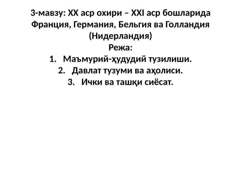 Франция