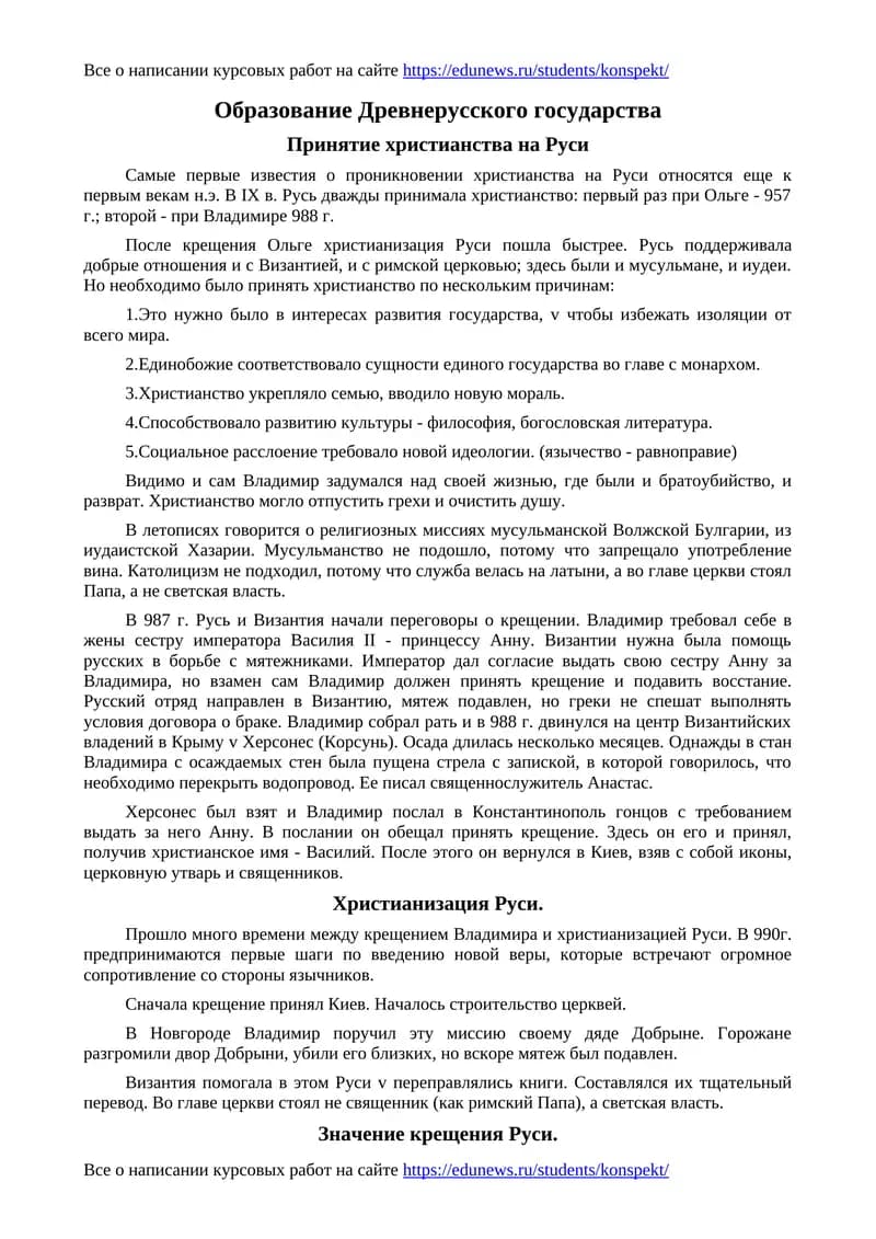 Образование Древнерусского государства