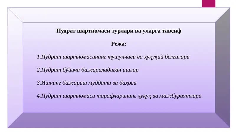 Пудрат шартномаси