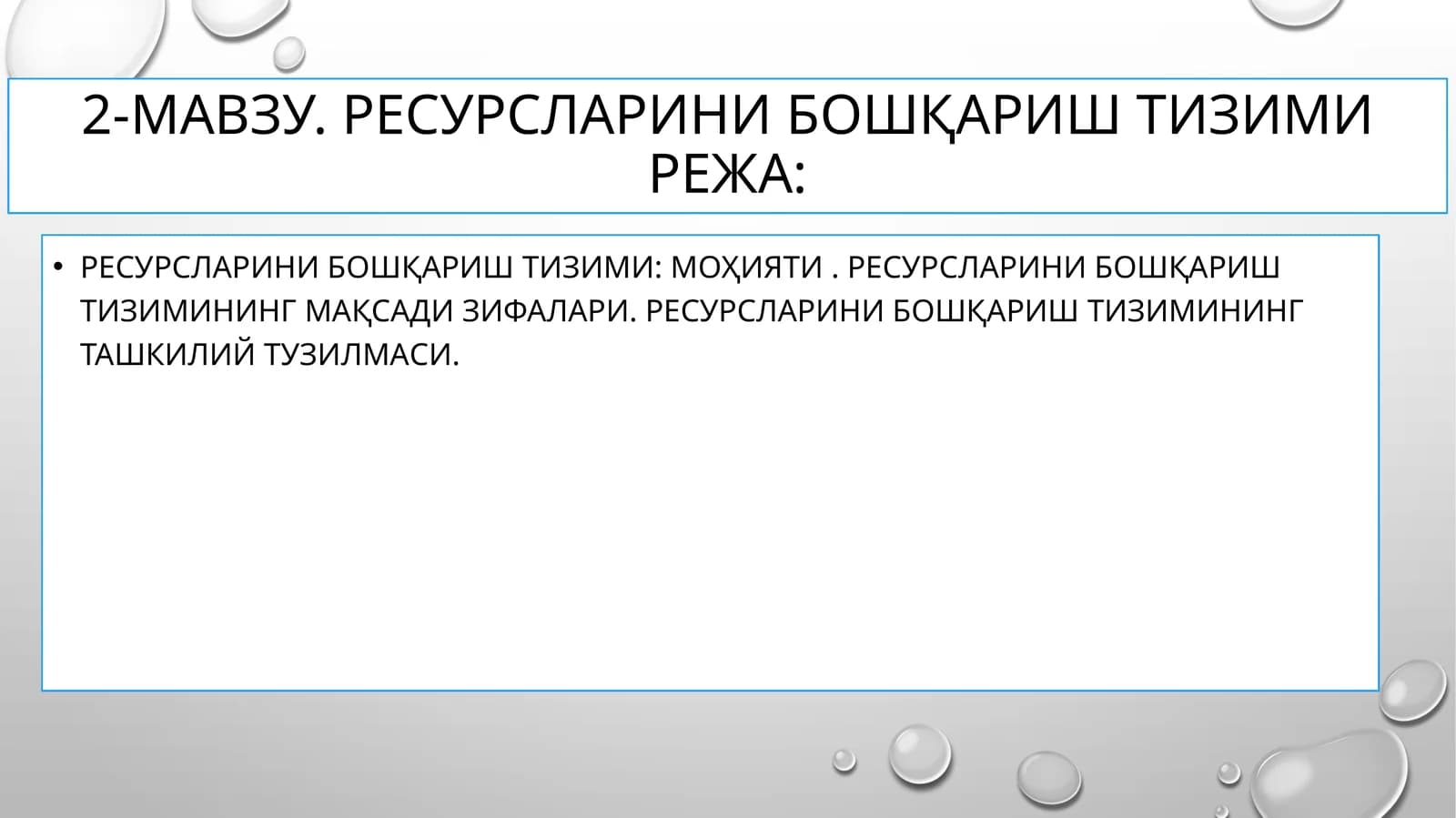 Инсон ресурсларини бошқариш тизими