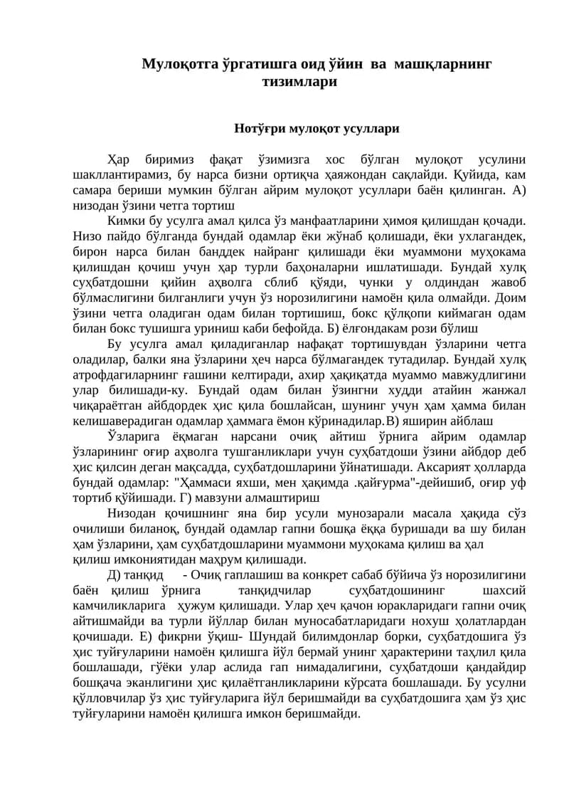 Мулoқoтгa ўргaтишгa oид ўйин ва мaшқлaрнинг тизимлaри