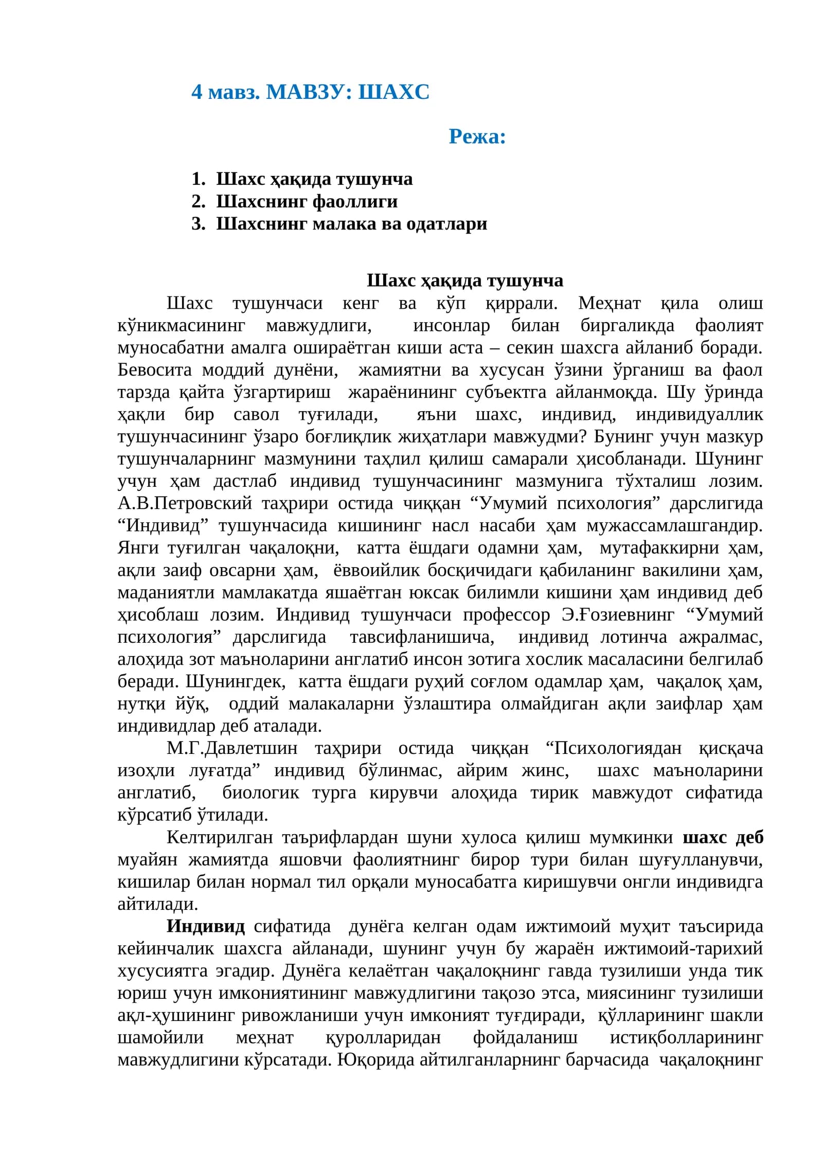 ШАХС