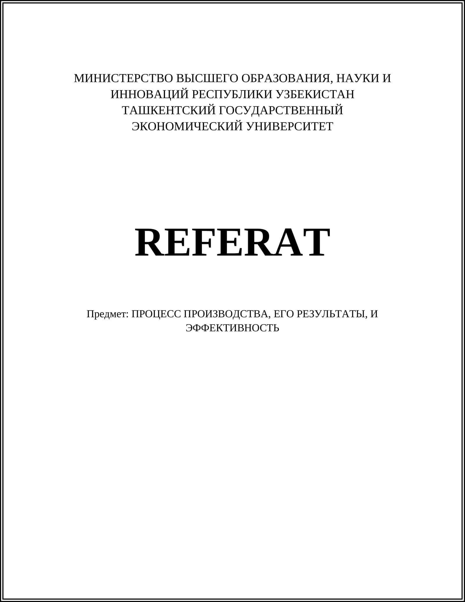 Планирование производственного процесса