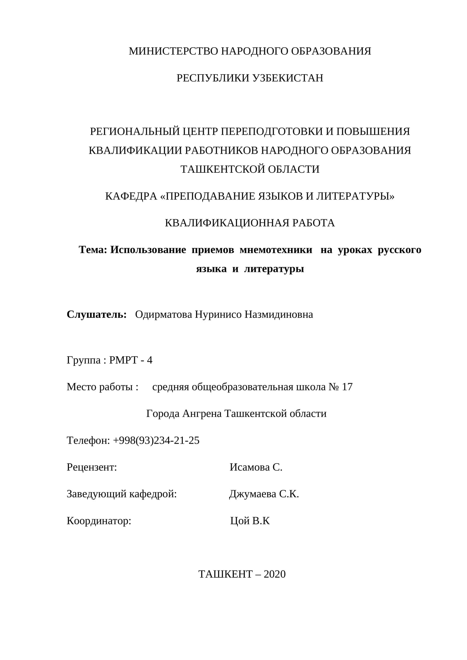 КВАЛИФИКАЦИОННАЯ РАБОТА