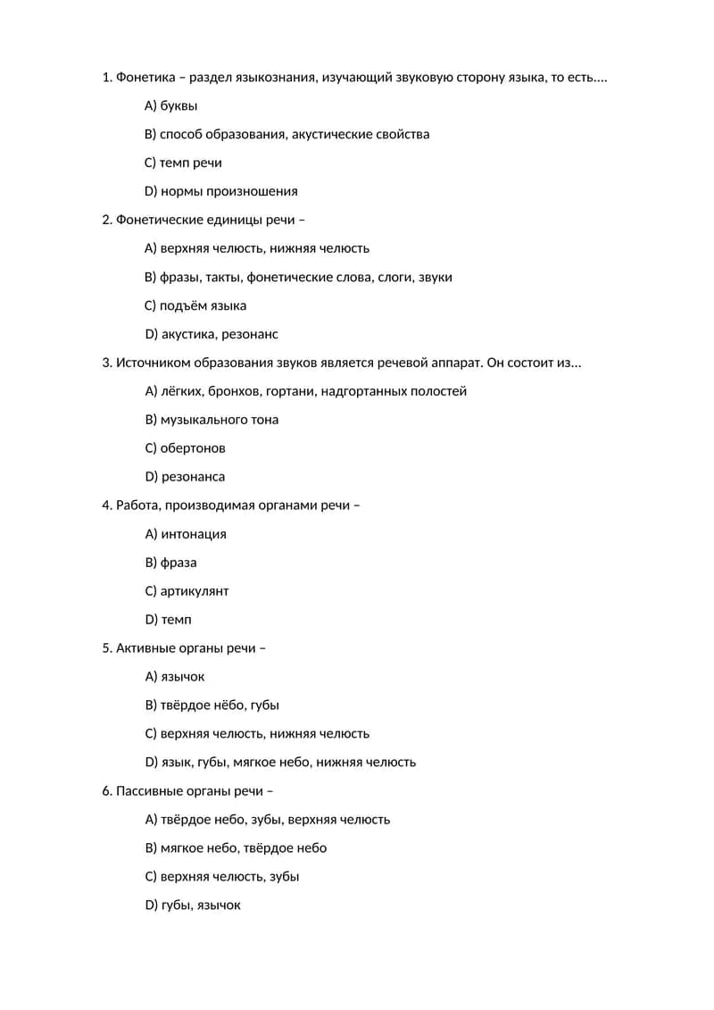 Фонетика – раздел языкознания
