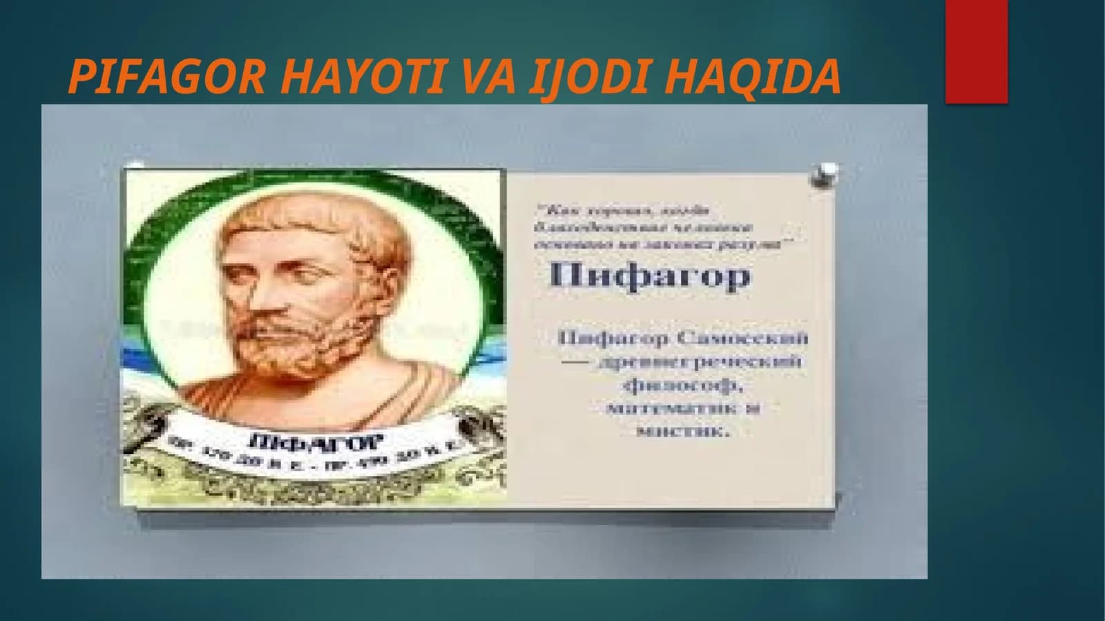PIFAGOR HAYOTI VA IJODI HAQIDA