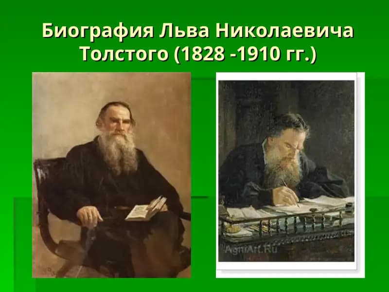 Биография Льва Николаевича Толстого