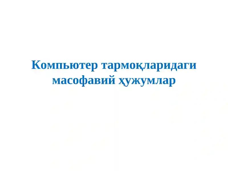 Масофавий ҳужум тушунчалари