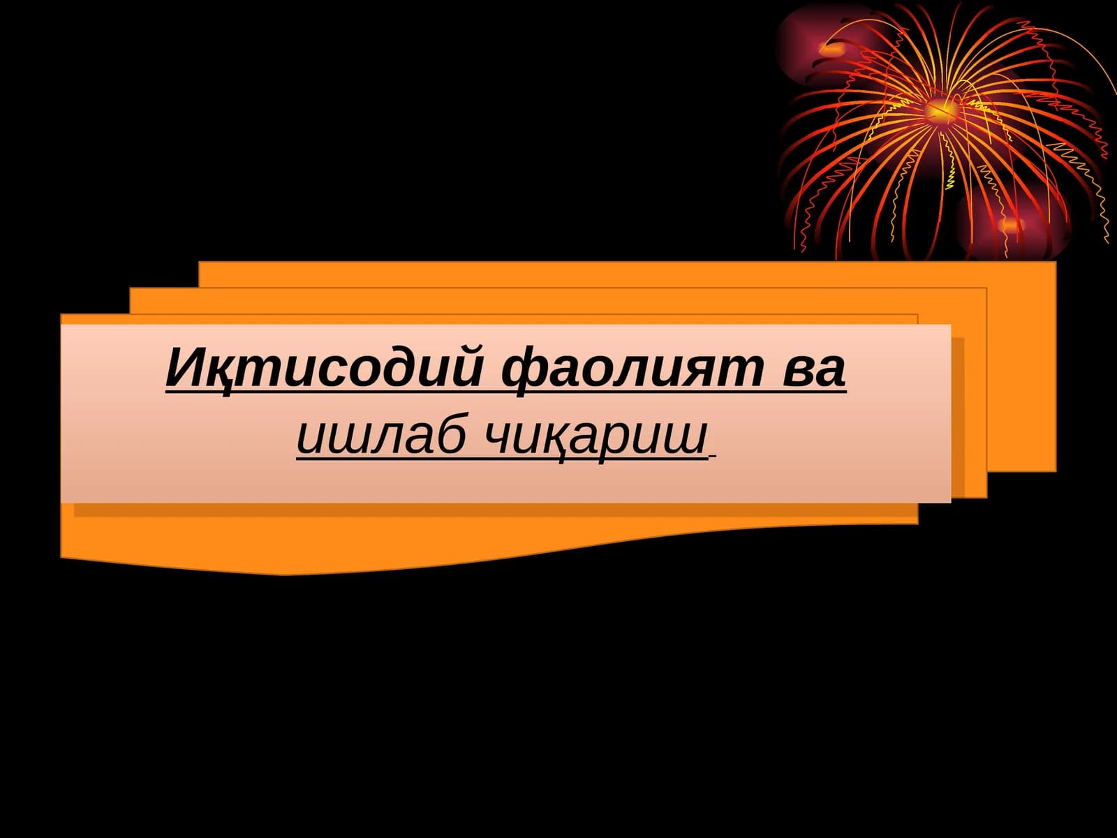 Иқтисодий фаолият ва ишлаб чиқариш