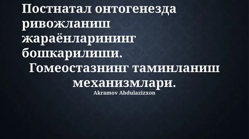 Гормонал регуляция