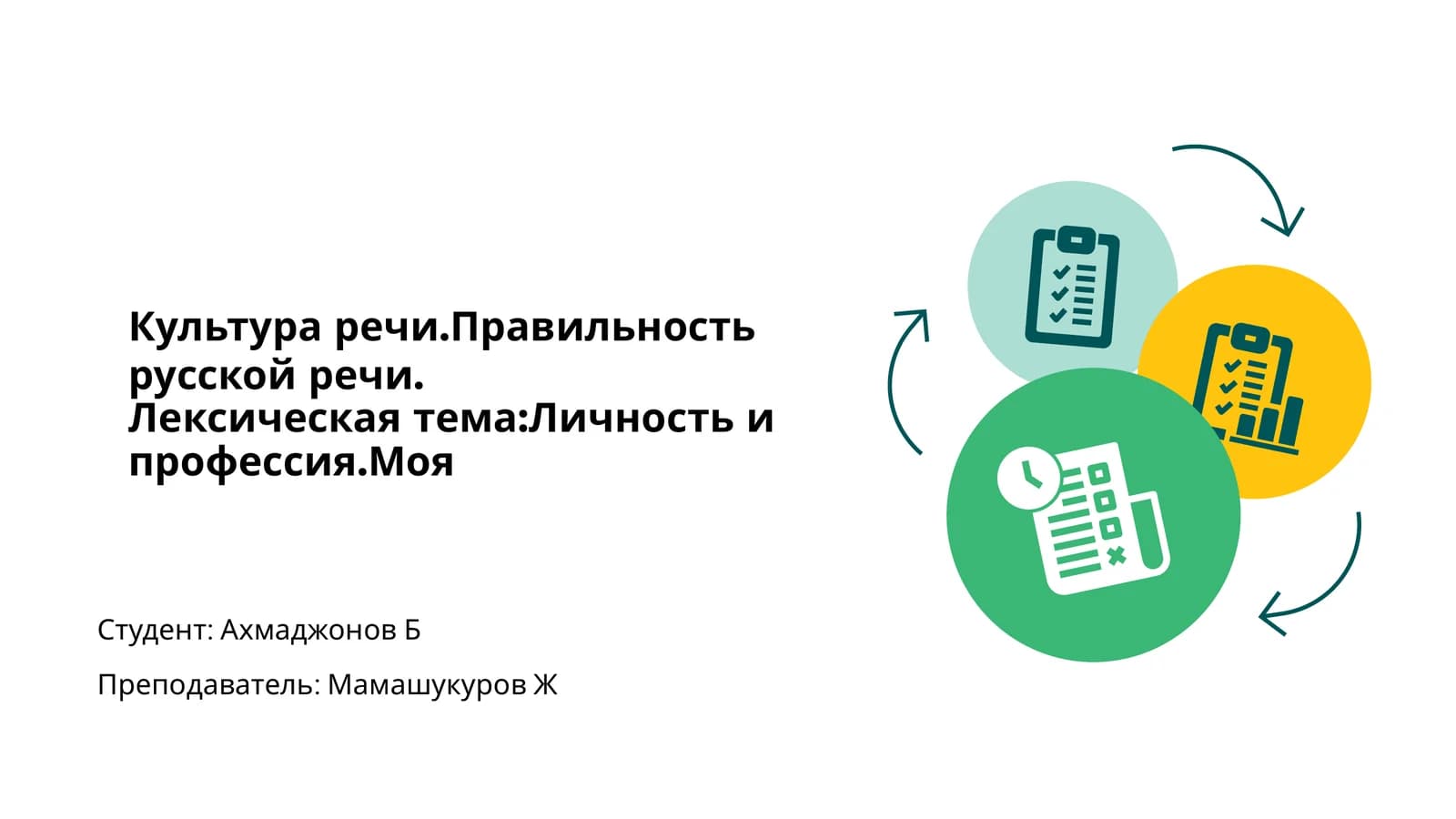 Культура речи.Правильность русской речи