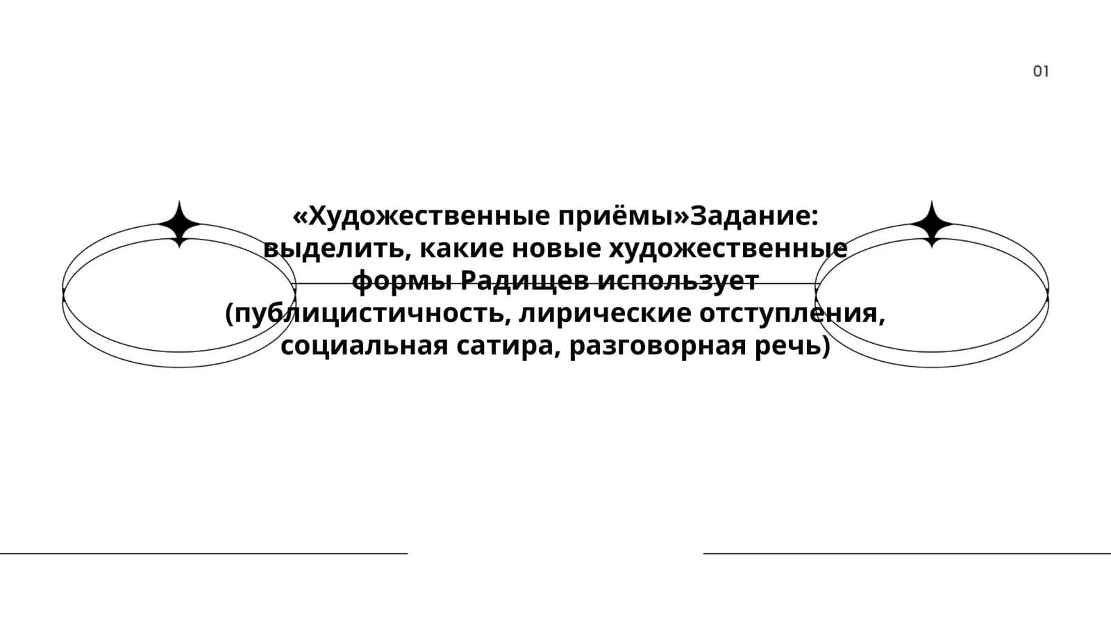 Художественные приёмы