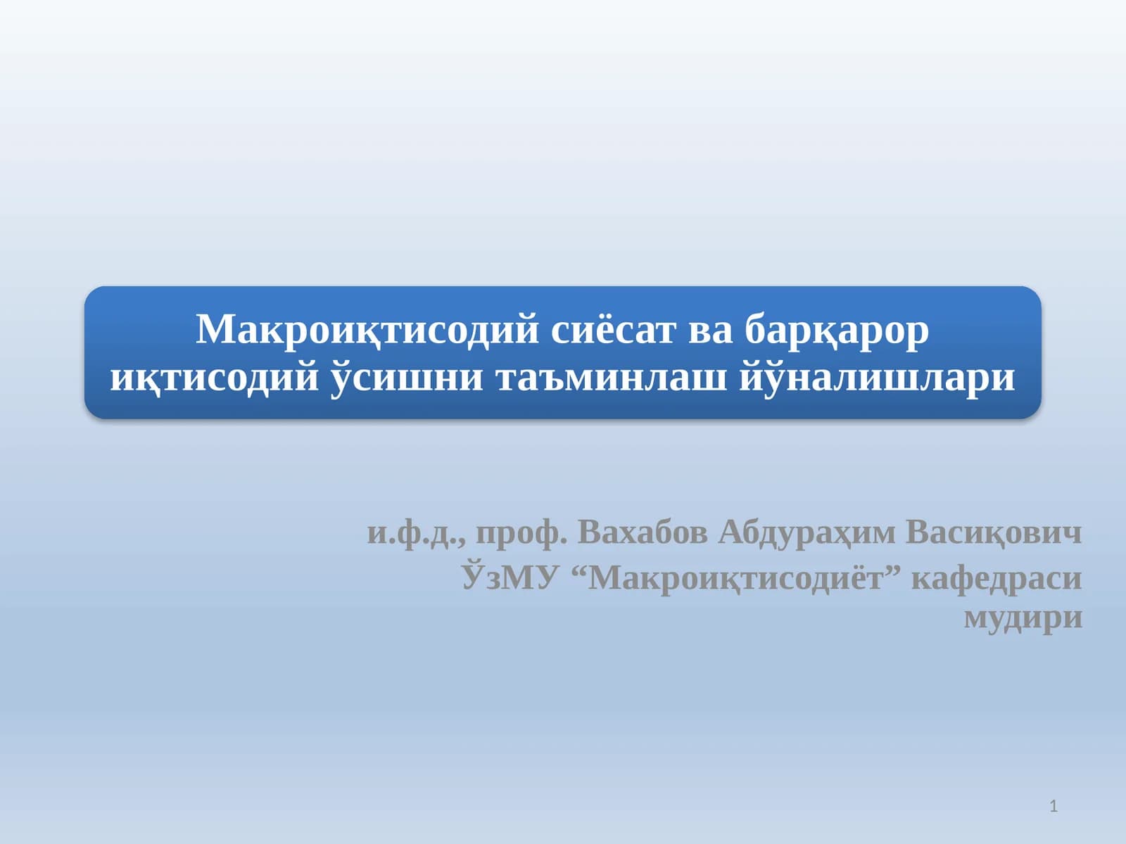 Иқтисодий ўсишнинг моҳияти