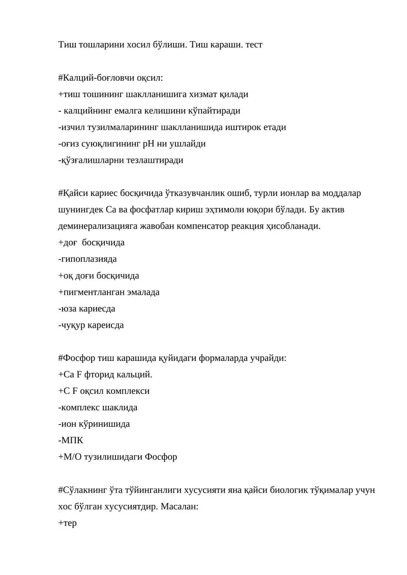 Тиш тошларини хосил бўлиши. Тиш караши. тест