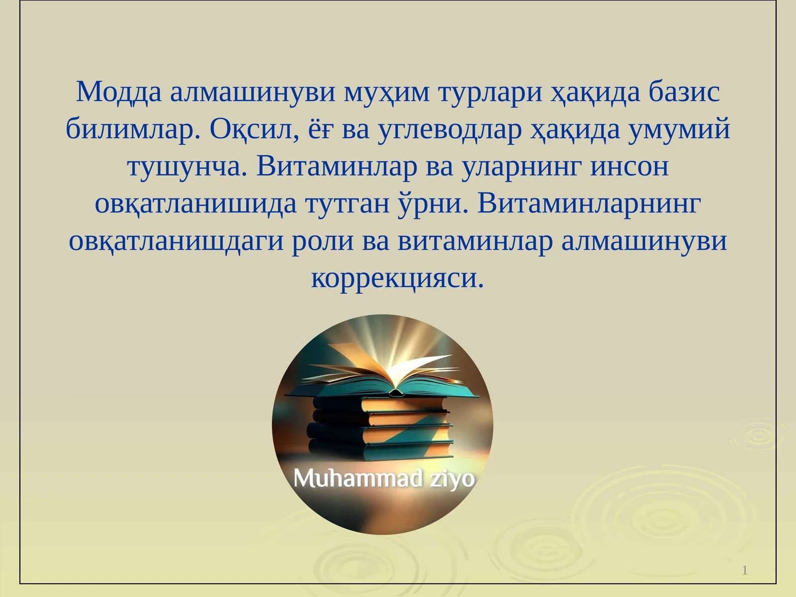 Модда алмашинуви муҳим турлари ҳақида базис билимлар.