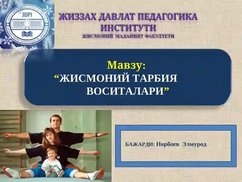 Жисмоний Тарбия Воситалари