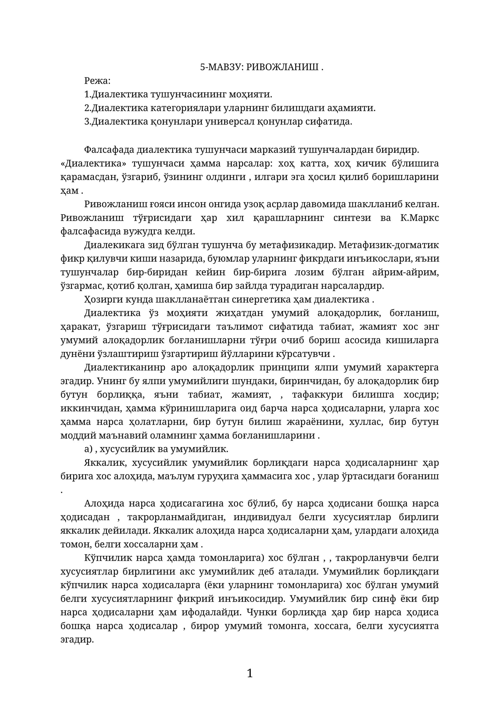 РИВОЖЛАНИШ