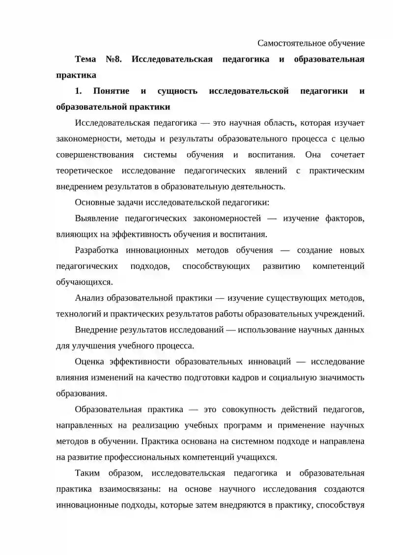Исследовательская педагогика и образовательная практика