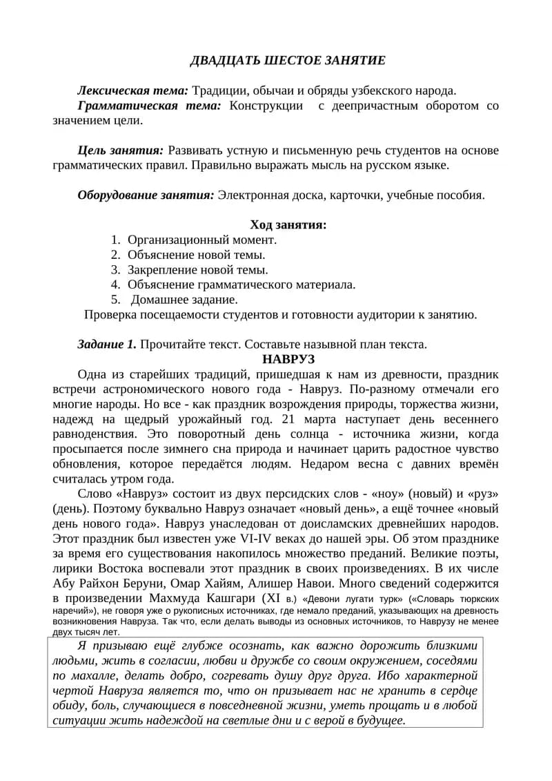 НАВРУЗ