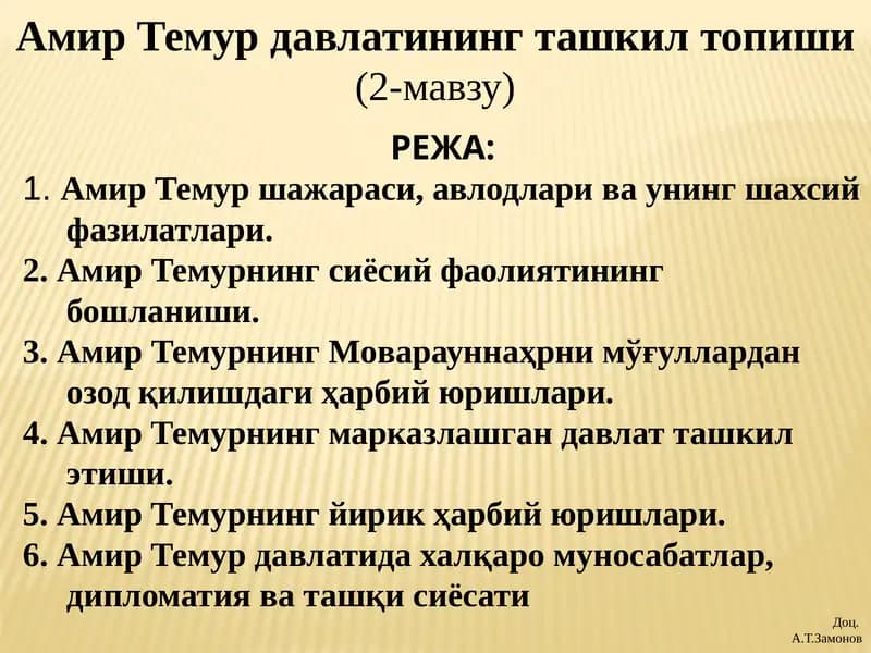 Амир Темур давлатининг ташкил топиши(2-мавзу)
