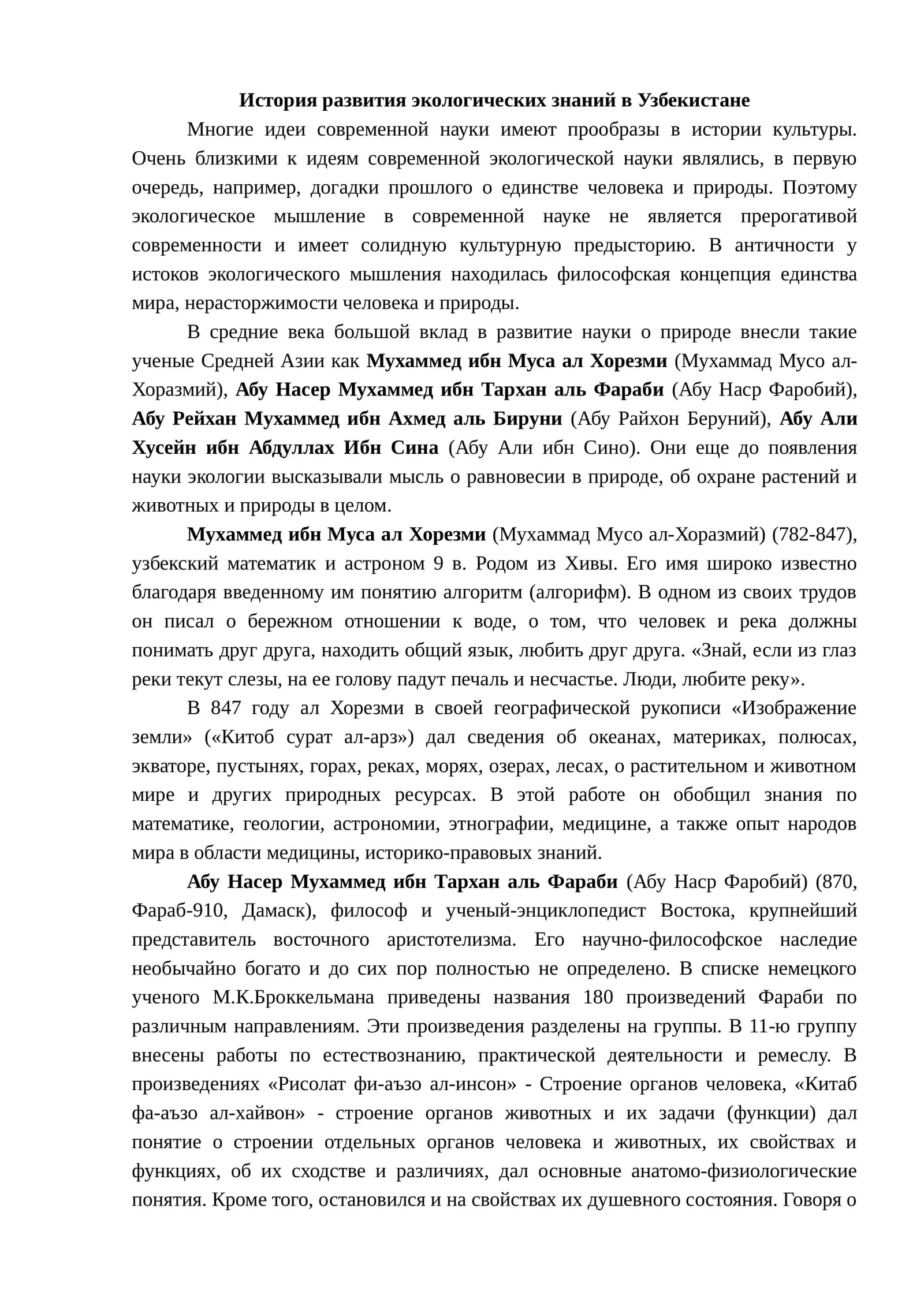 История развития экологических знаний в Узбекистане