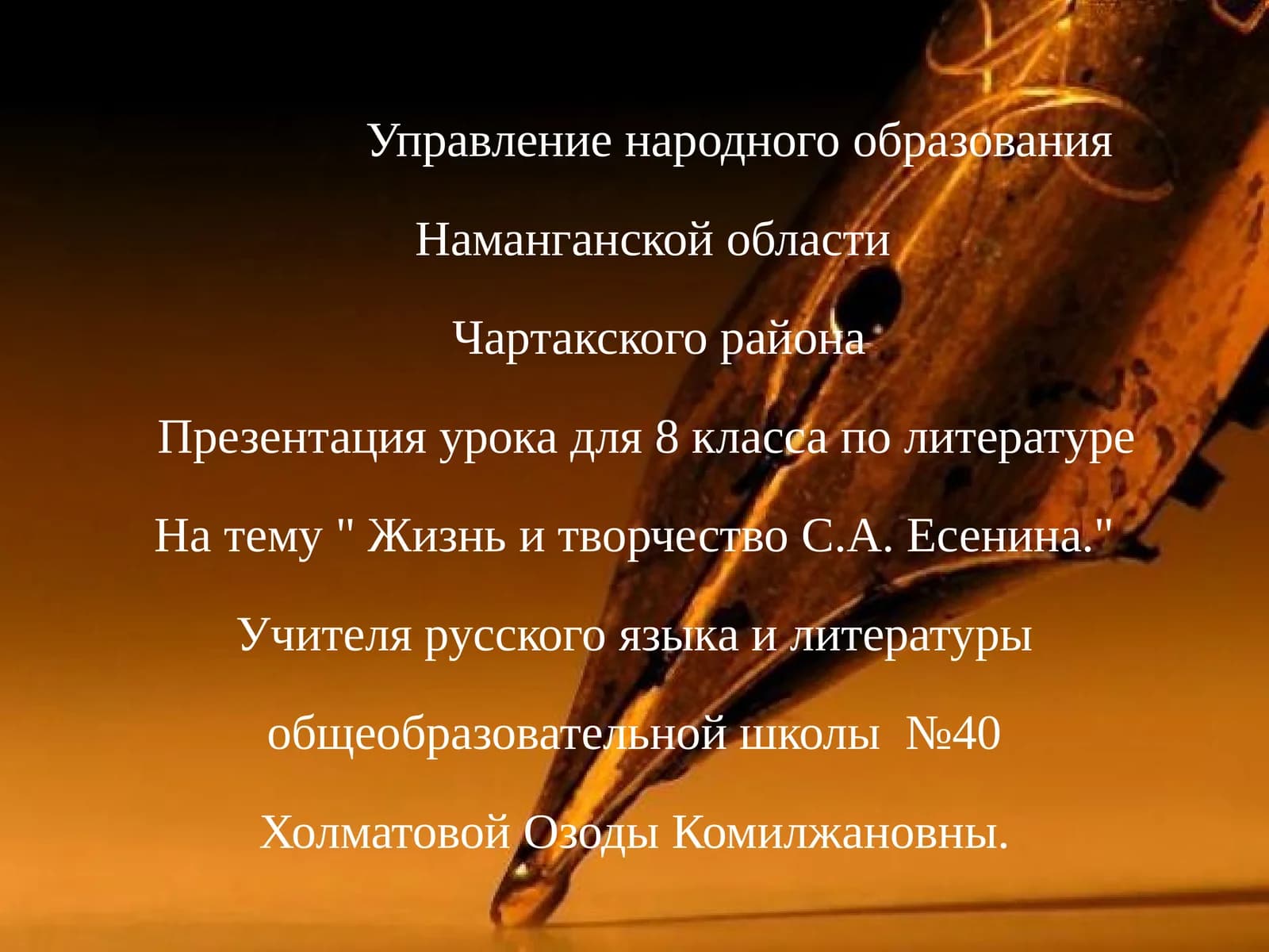 Жизнь и творчество С.А. Есенина