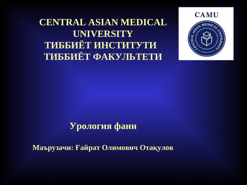 Урология фани