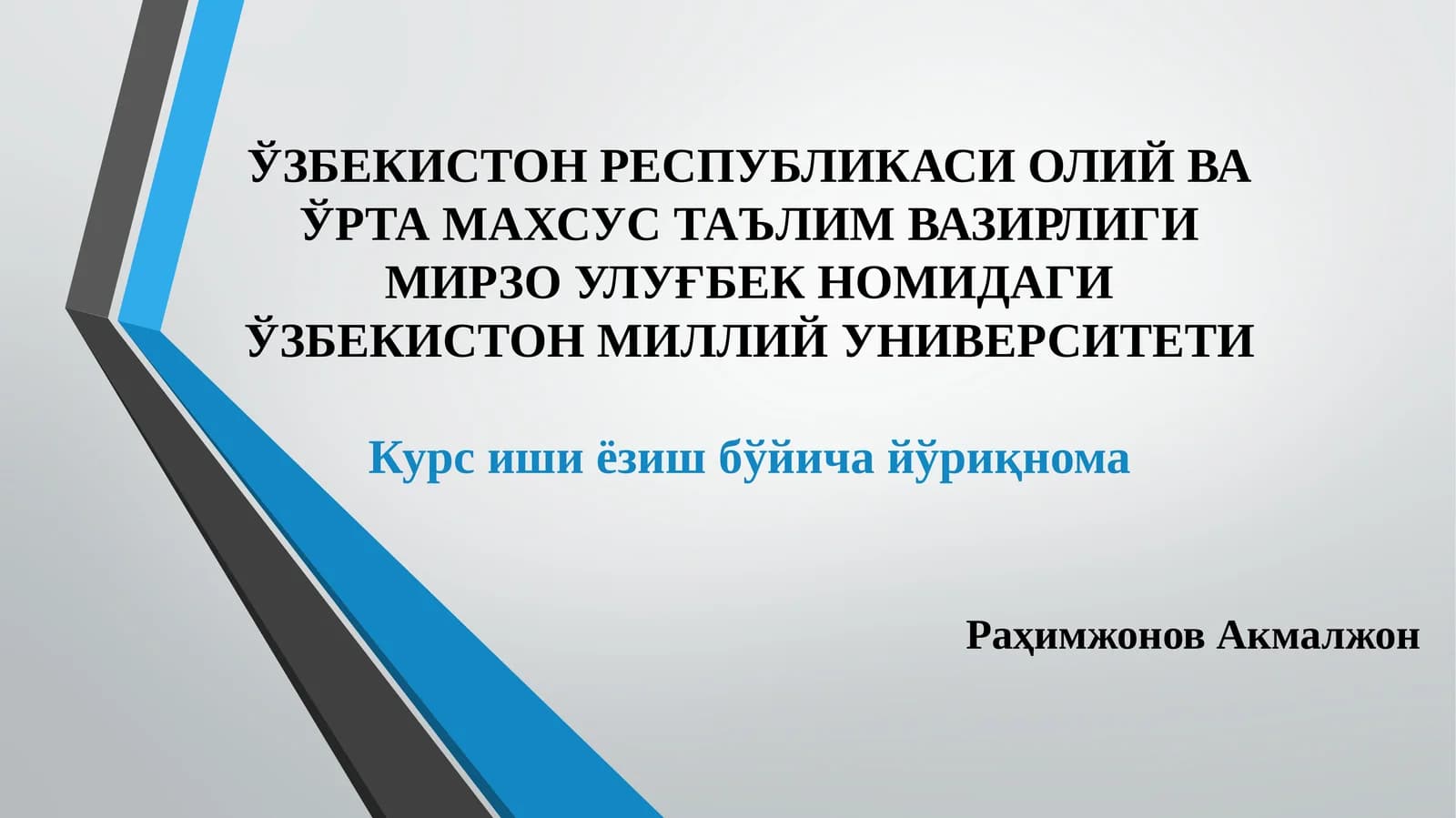 Курс иши ёзиш бўйича йўриқнома