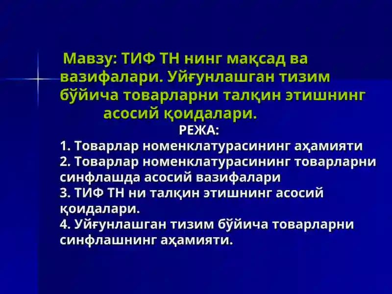 ТИФ ТН нинг мақсад ва вазифалари