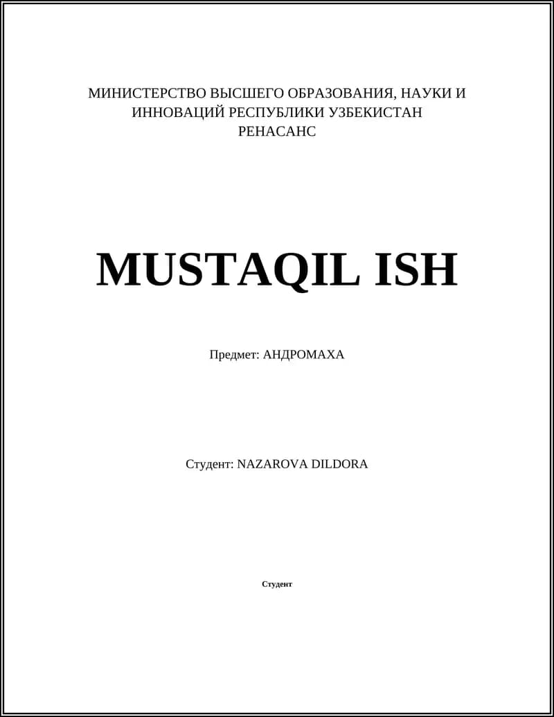 АНДРОМАХА