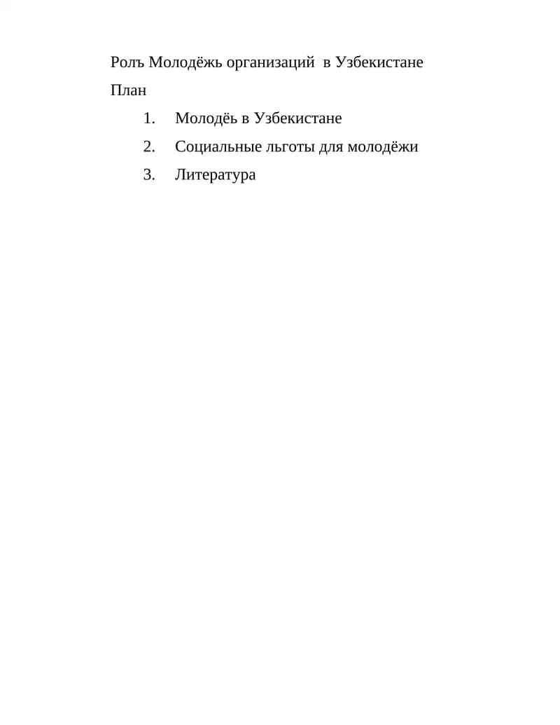 Молодежь в Узбекистане